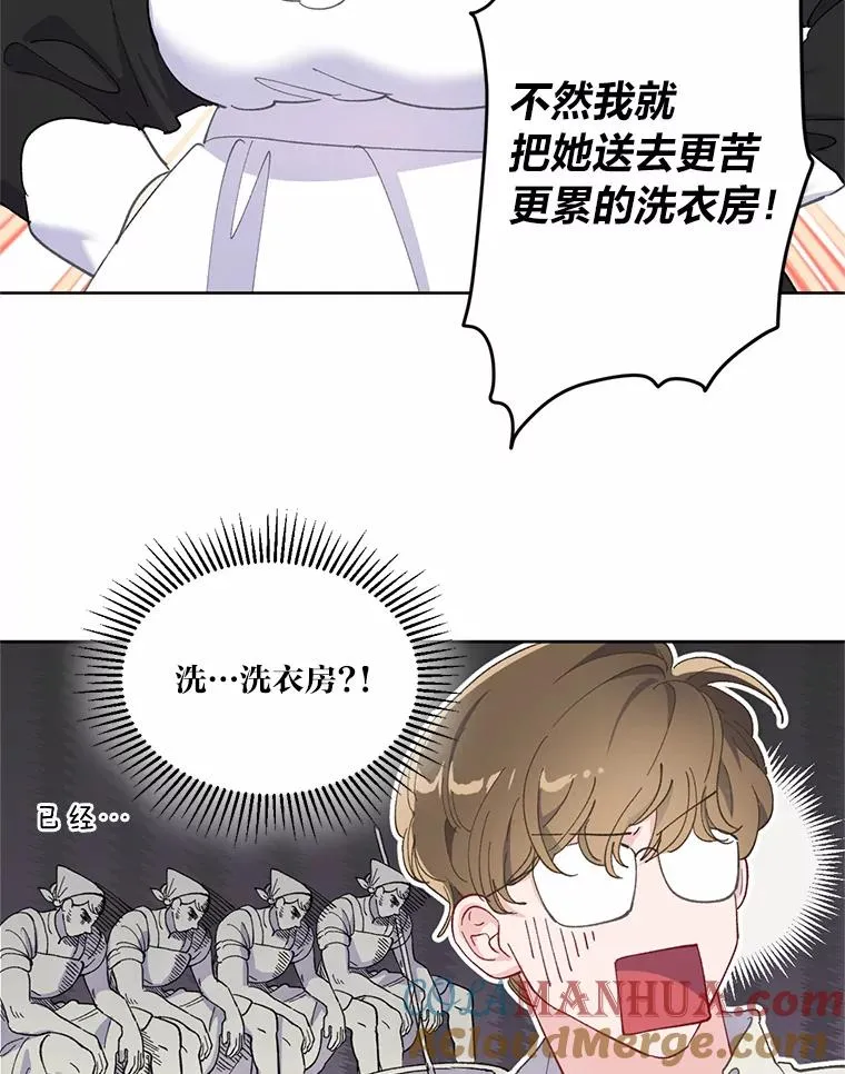 3.女仆长的刁难88