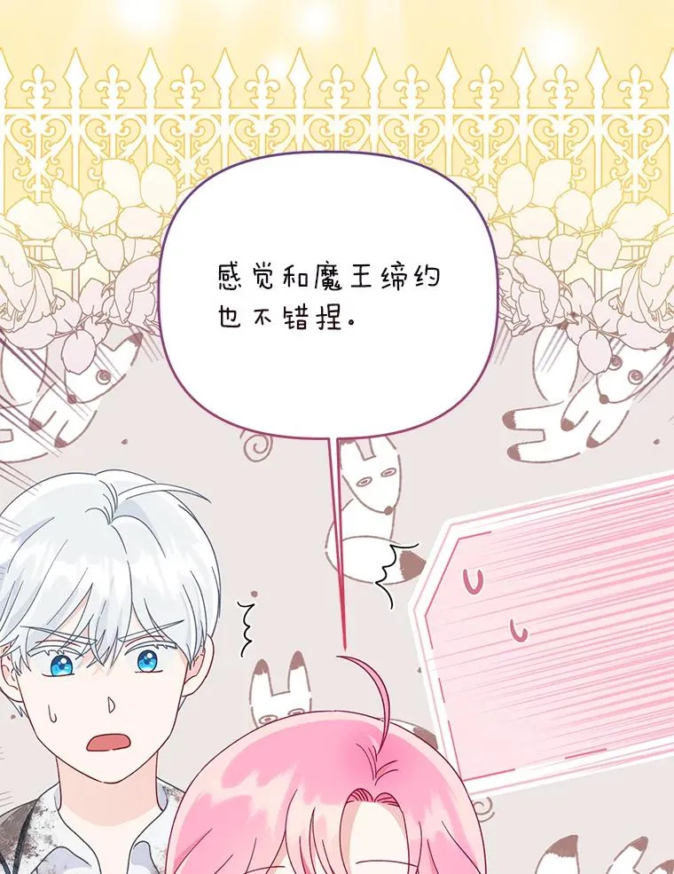 61.魔王降殒38