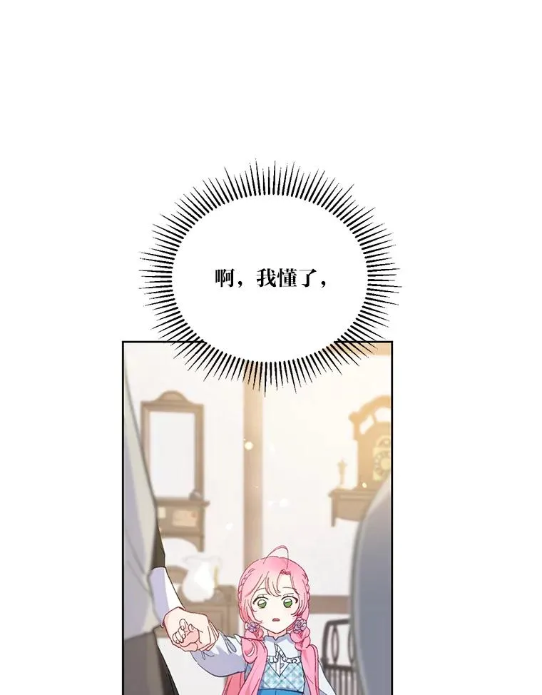 3.女仆长的刁难74