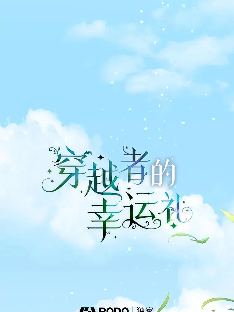 64.临别礼物17