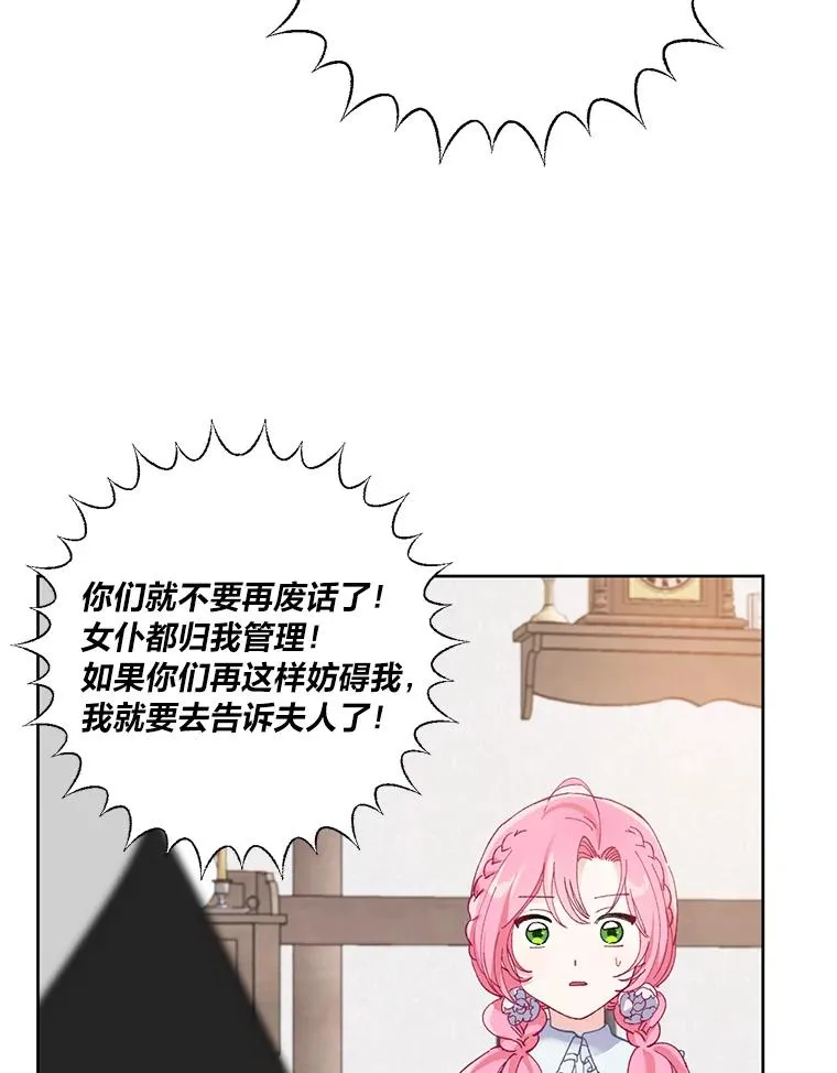 3.女仆长的刁难82
