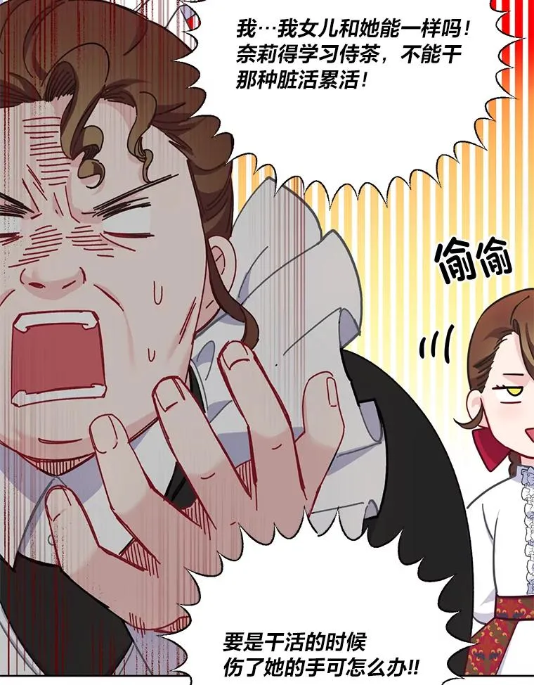 3.女仆长的刁难81