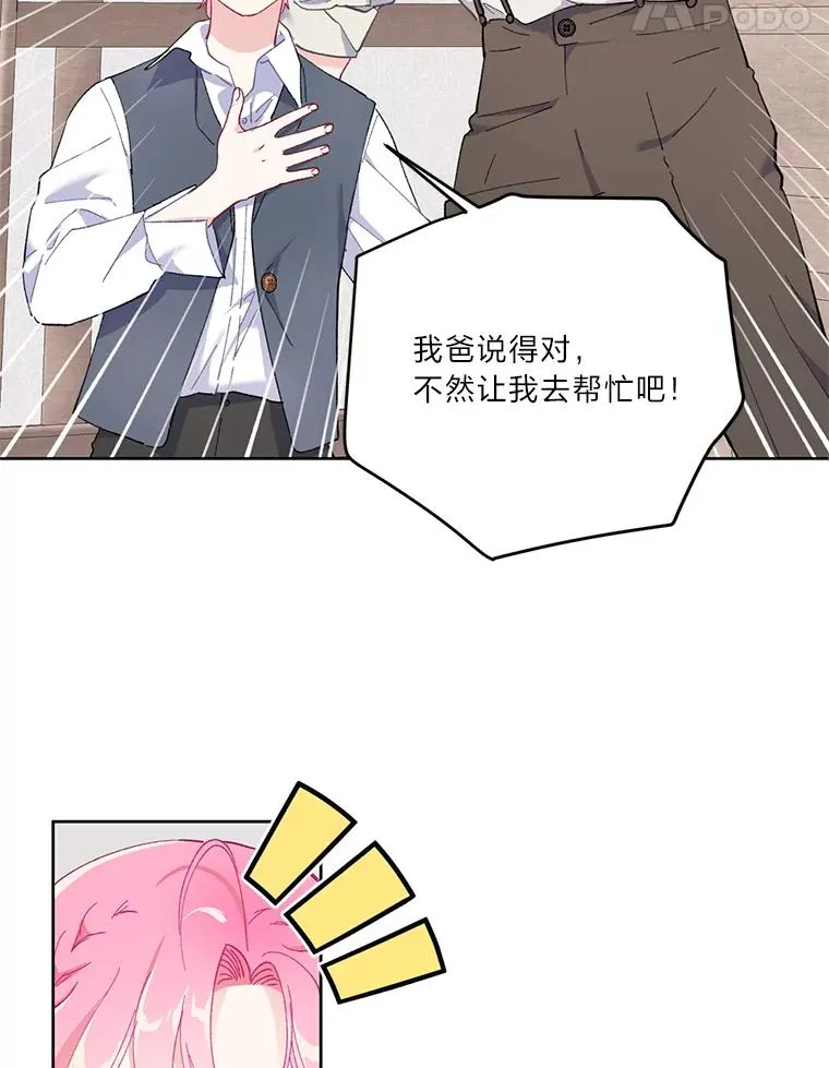 3.女仆长的刁难70