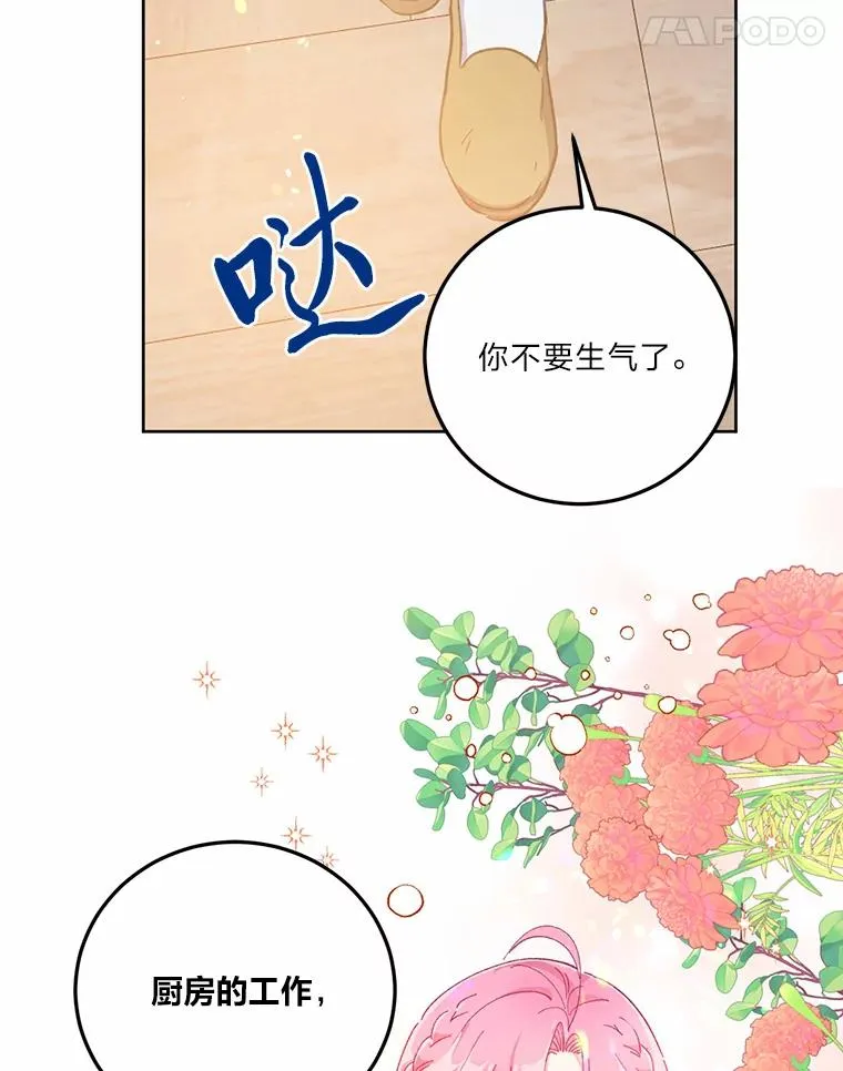 3.女仆长的刁难90