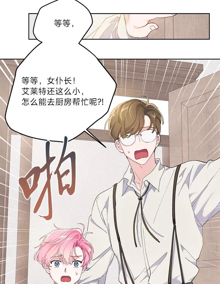 3.女仆长的刁难69