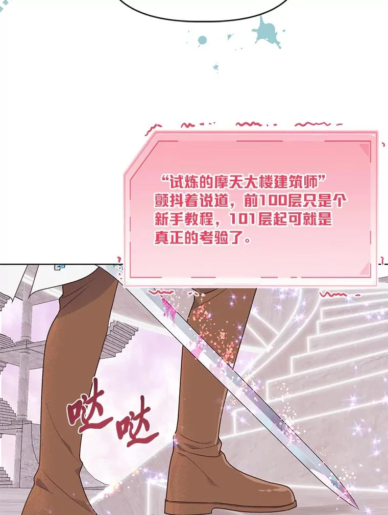 46.是勇者就上100层70