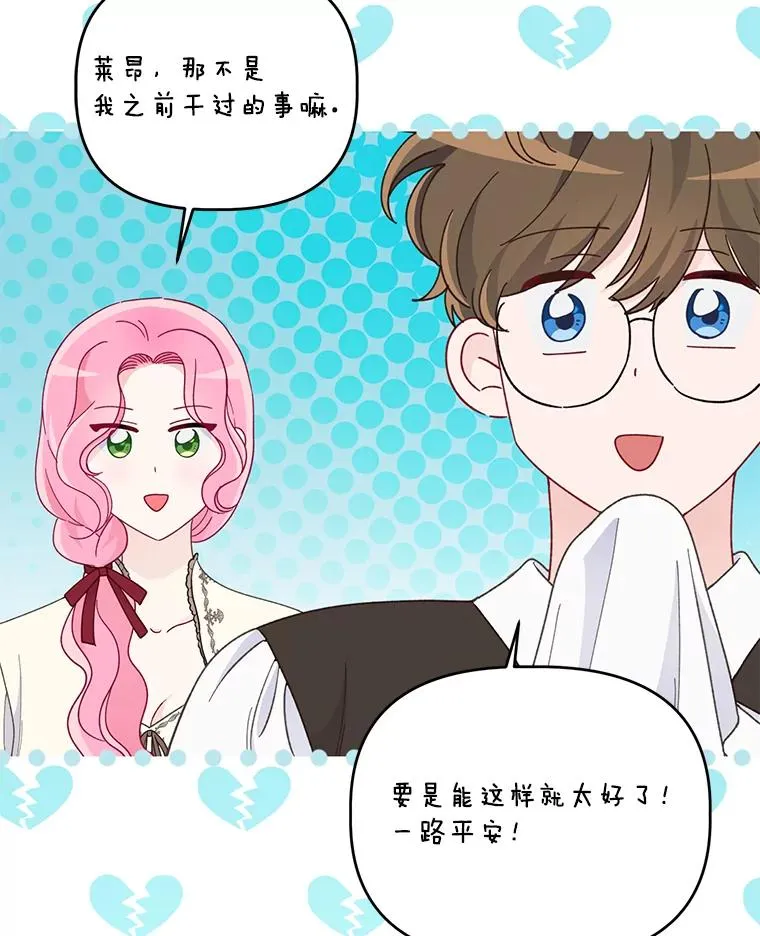 64.临别礼物53