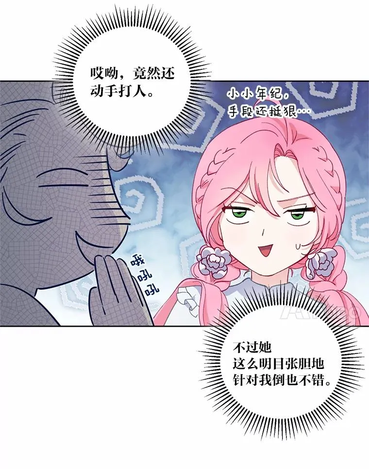 3.女仆长的刁难86