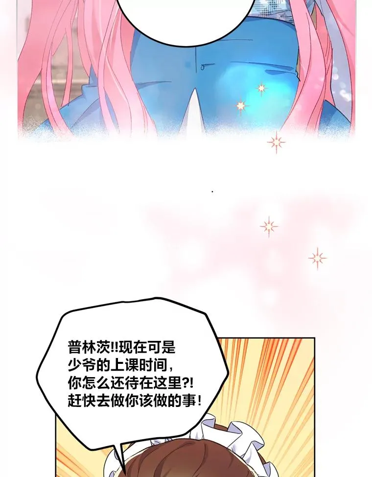 3.女仆长的刁难77