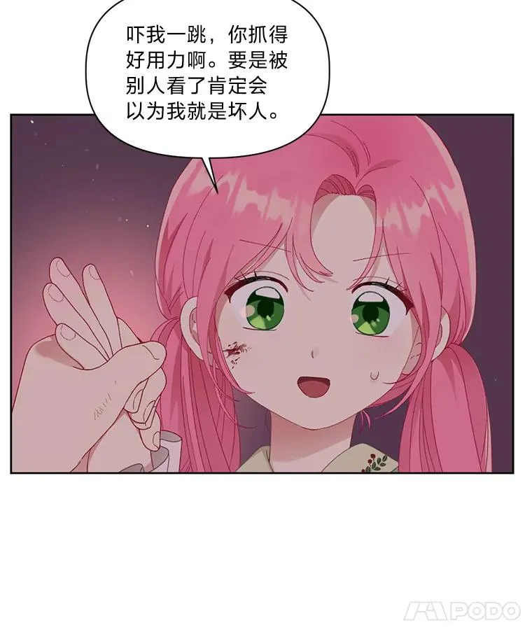 24.奥尔修伯爵的恩惠76