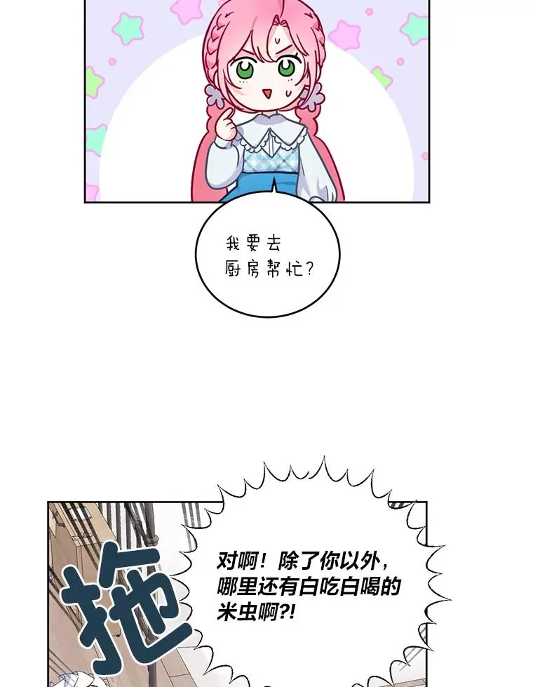 3.女仆长的刁难67
