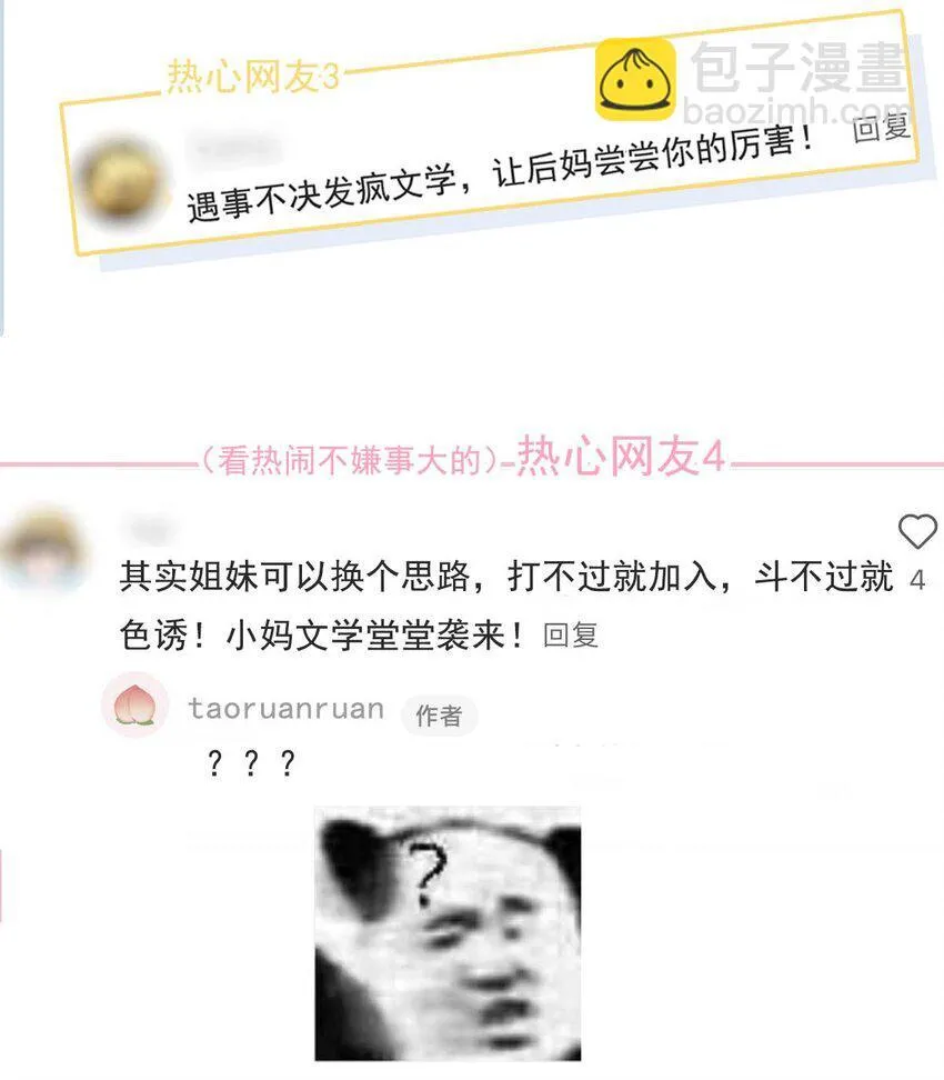 序章 公主请看小妈文学3