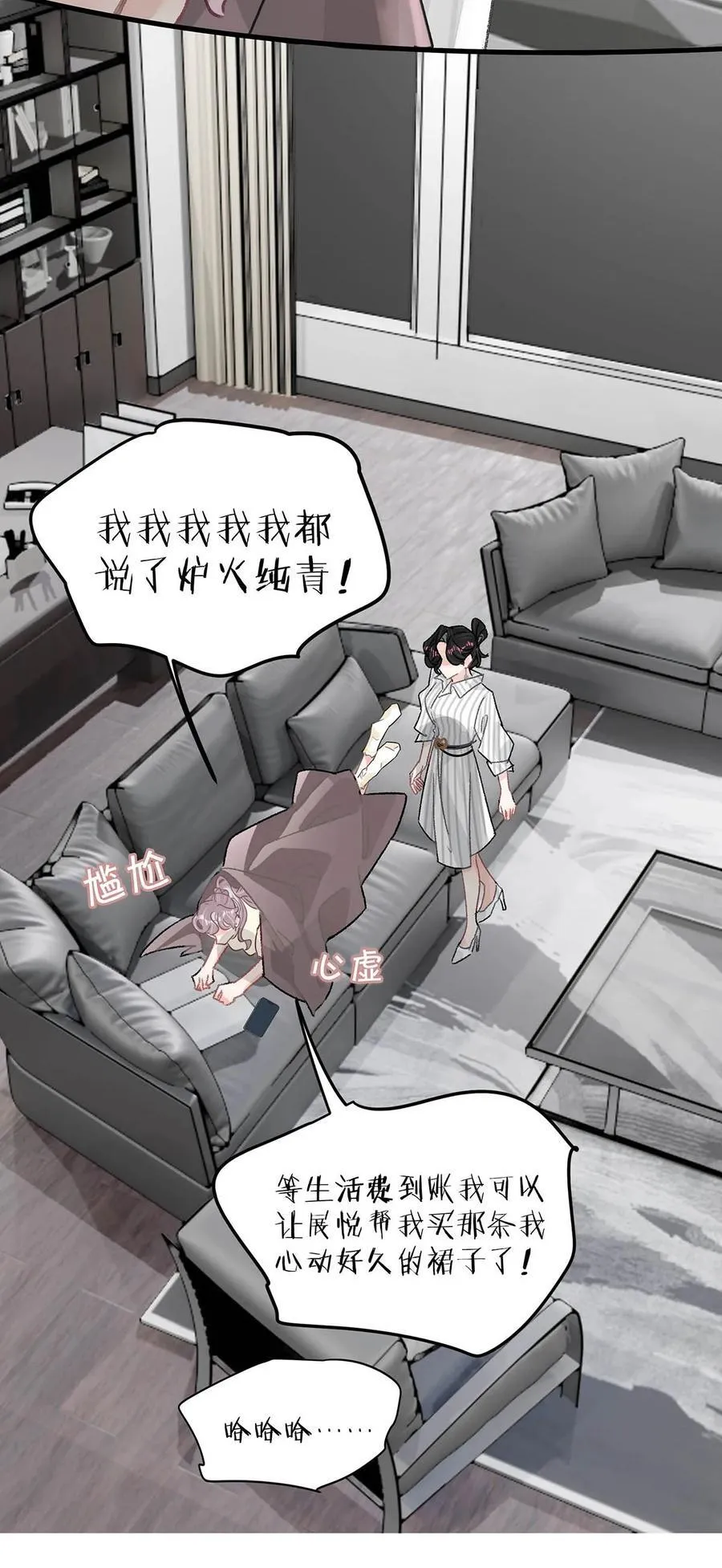 012 明明应该讨厌后妈的……可为什么，又那么舒服——27