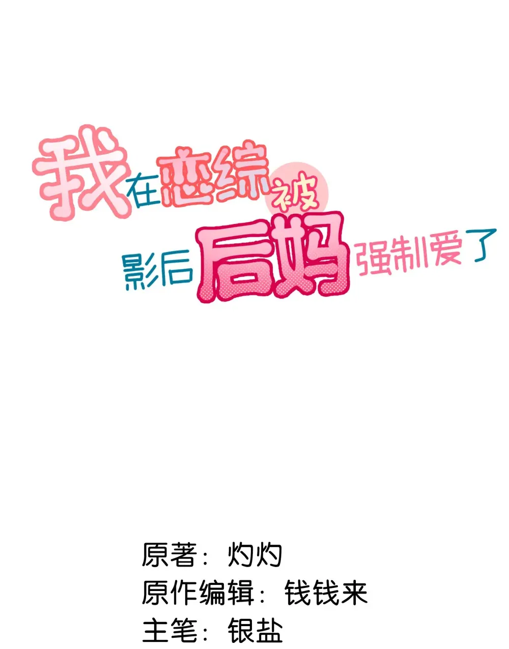 003 后妈什么的，最讨厌了！54