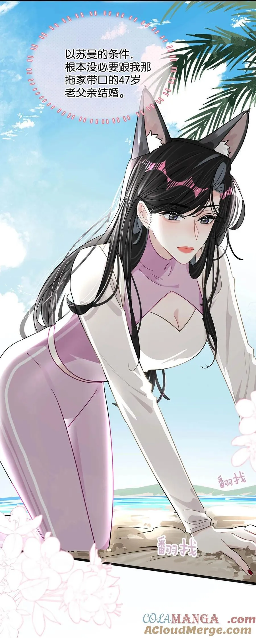 015 为什么要和我爸结婚呢？6