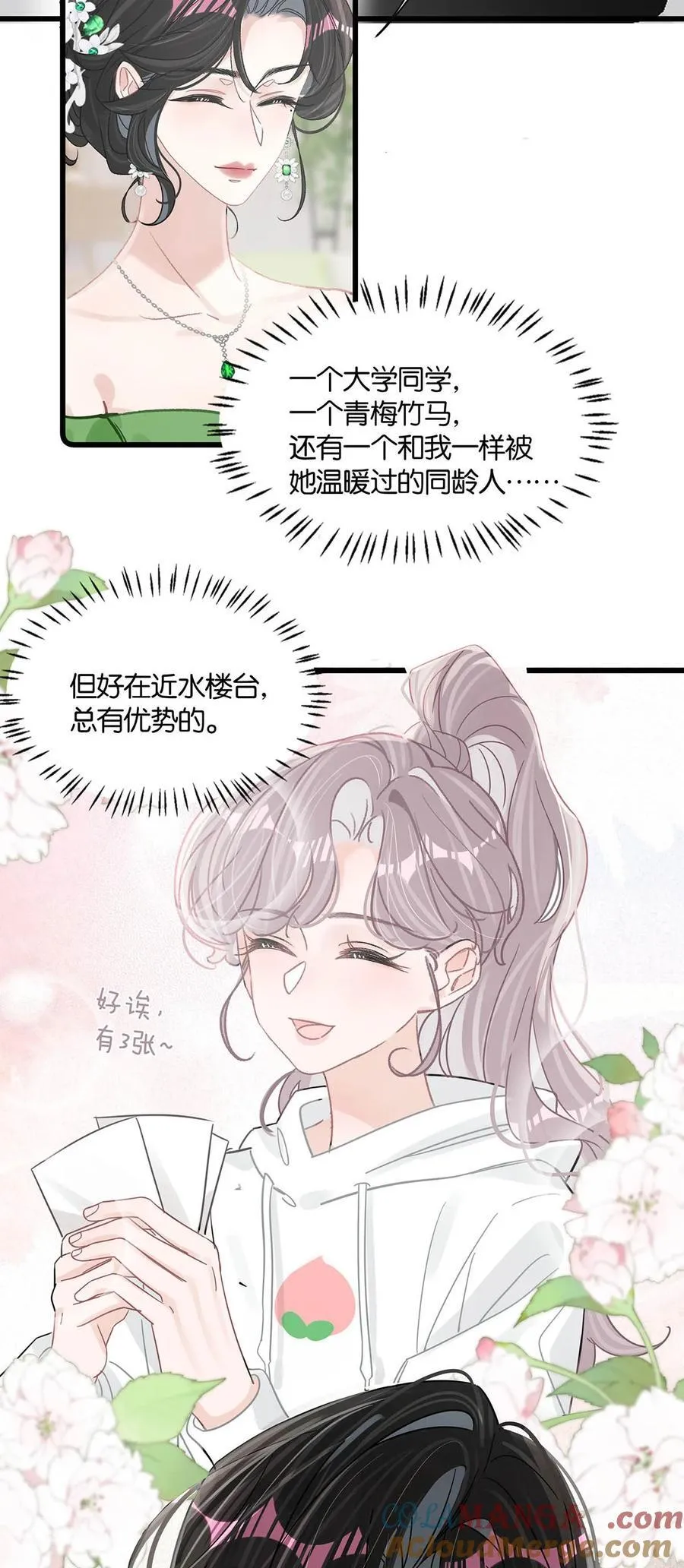 011 近水楼台，我等得起。42