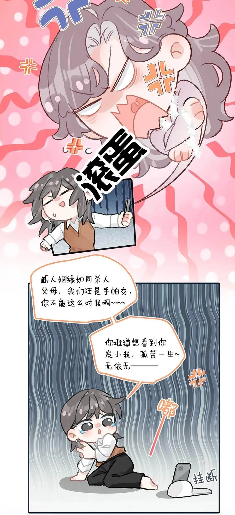010 恶毒后妈？姬圈天菜？19