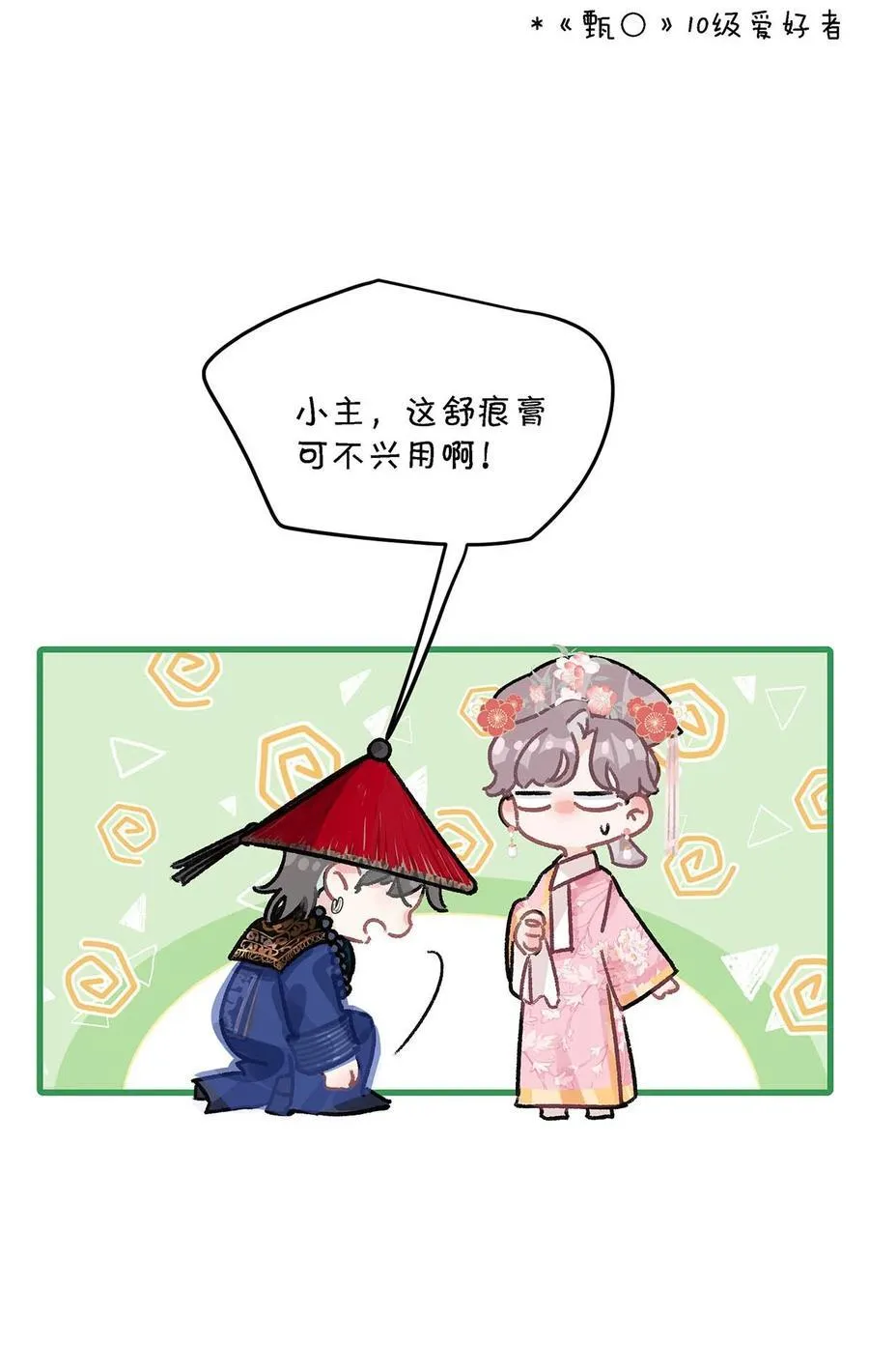 009 这个趁虚而入的坏女人！37