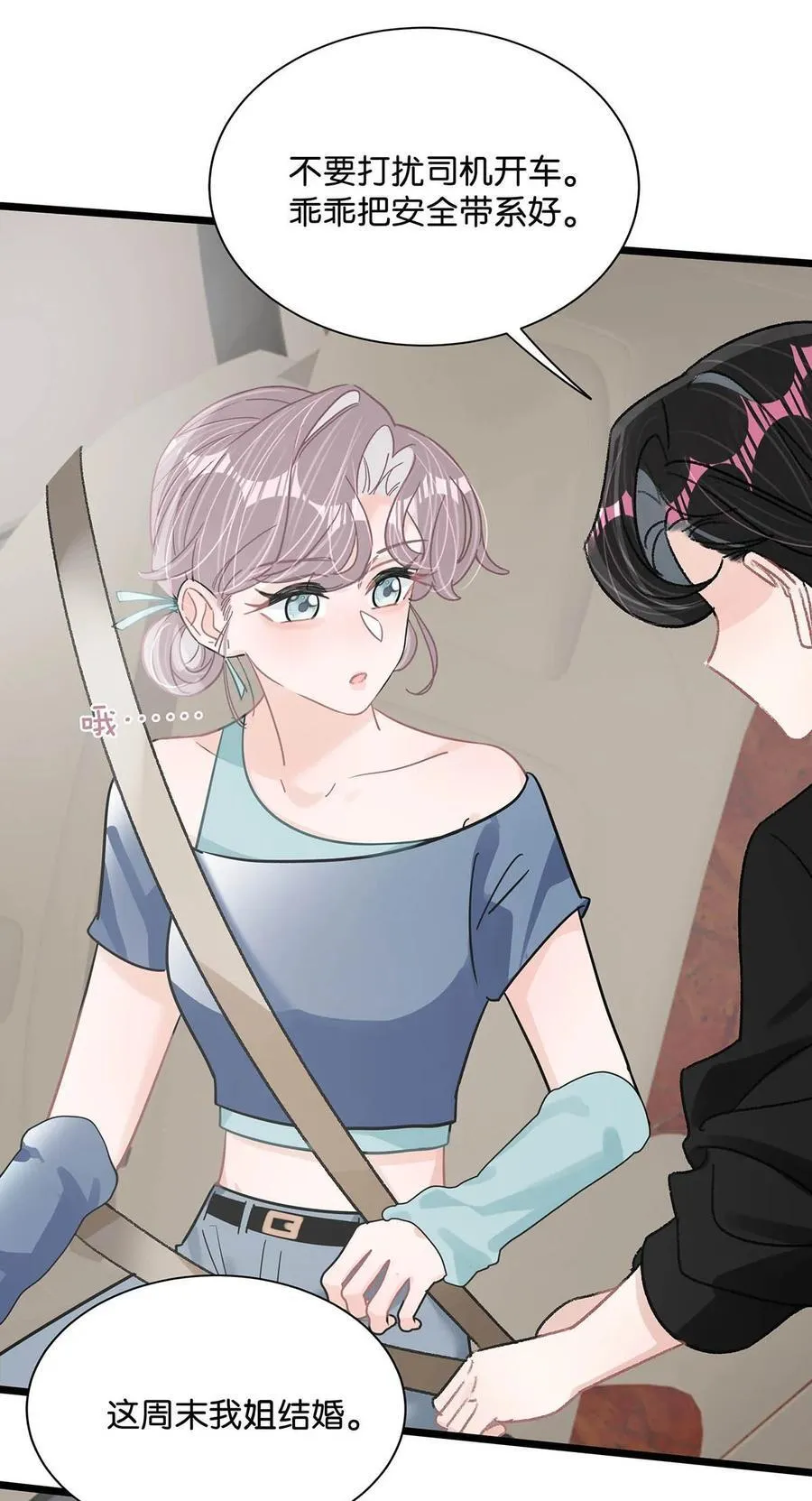 023 她不是……喜欢女人吗？25