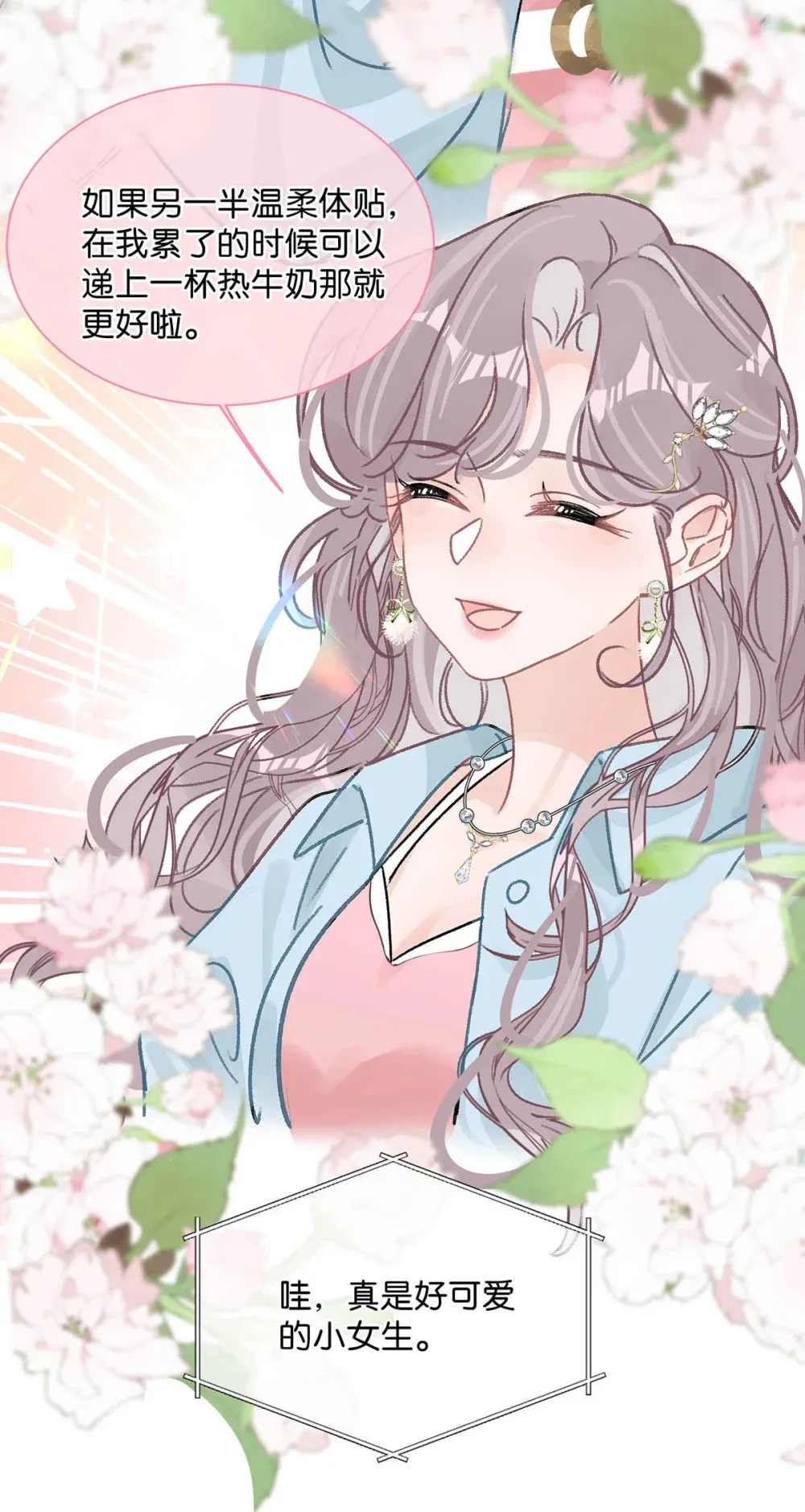 004 苏老师觉得桃桃怎么样？42