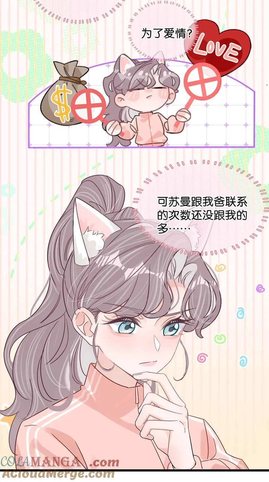 015 为什么要和我爸结婚呢？10