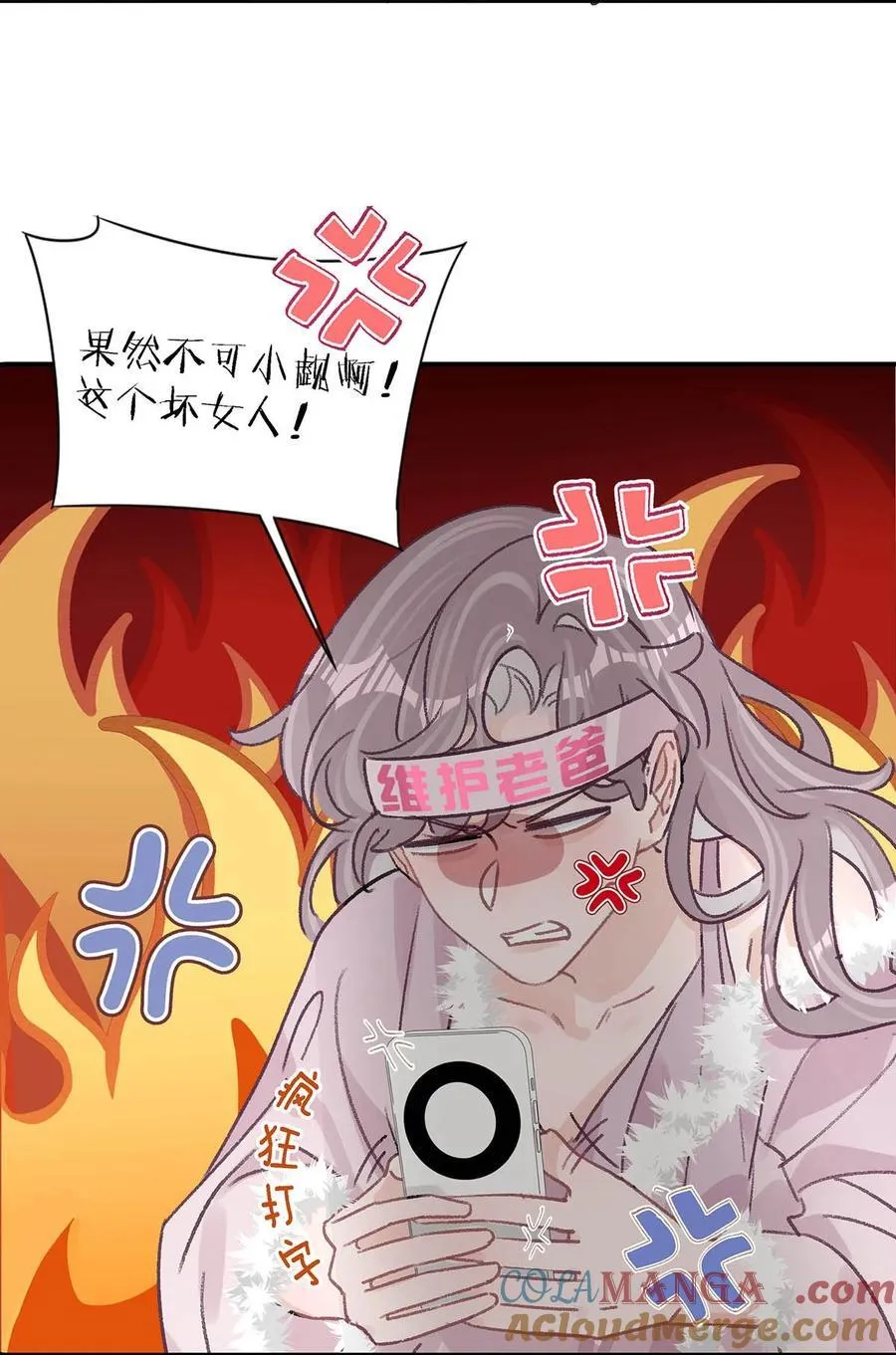 010 恶毒后妈？姬圈天菜？26