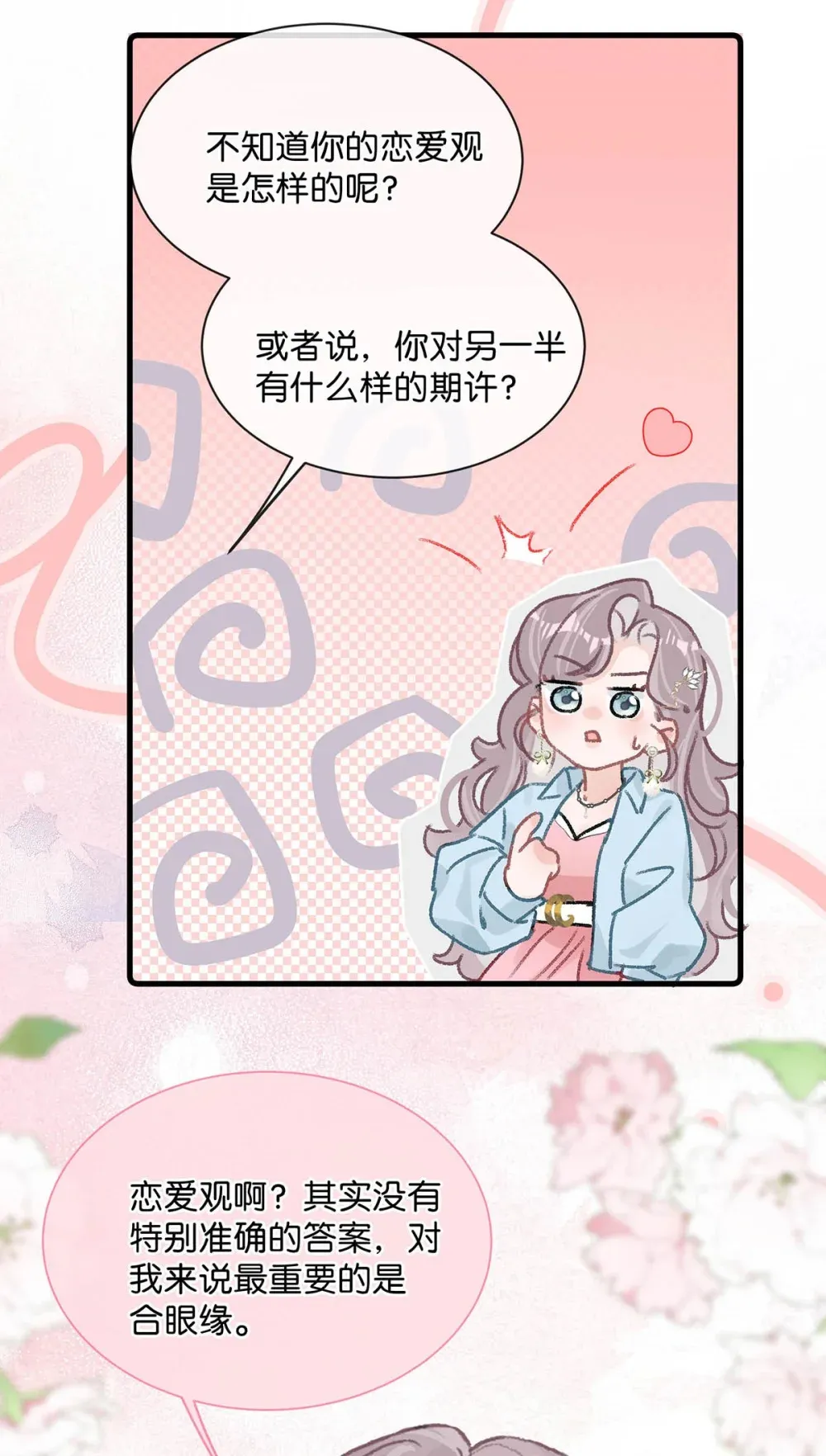 004 苏老师觉得桃桃怎么样？40