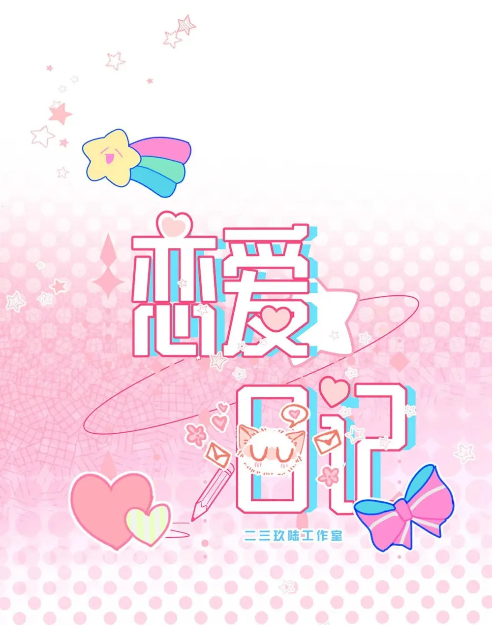 004 苏老师觉得桃桃怎么样？31