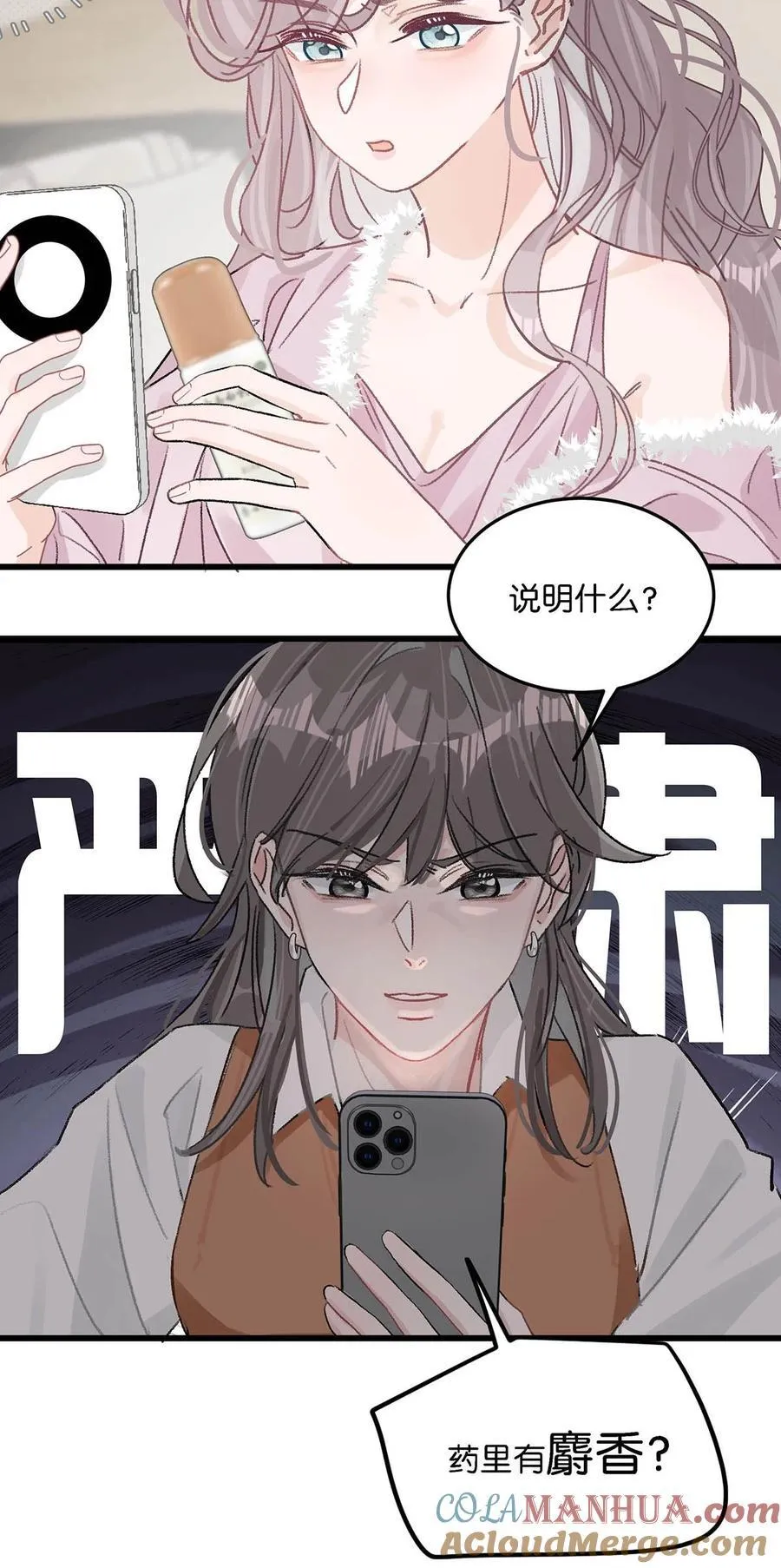 009 这个趁虚而入的坏女人！36