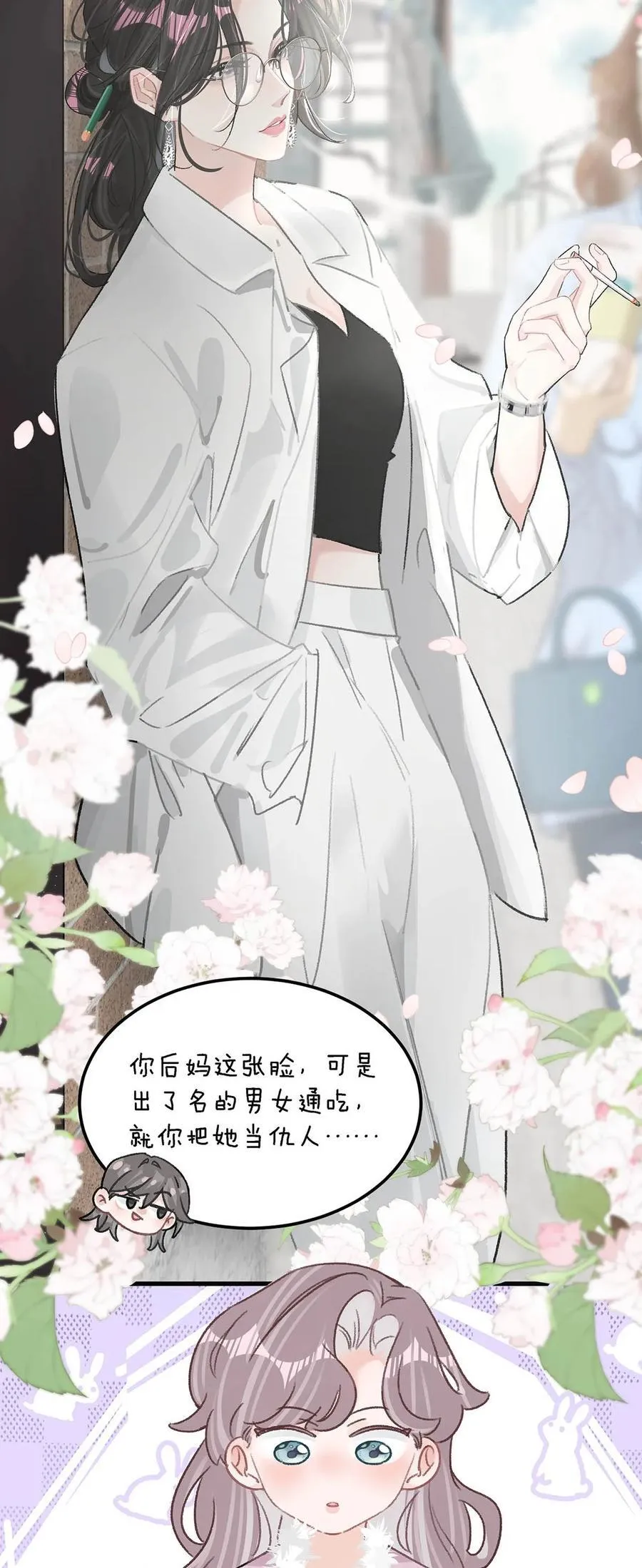 010 恶毒后妈？姬圈天菜？17