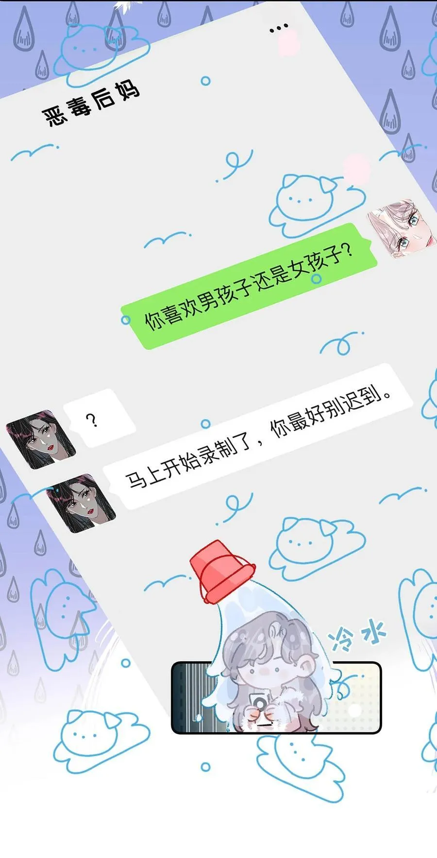 010 恶毒后妈？姬圈天菜？27
