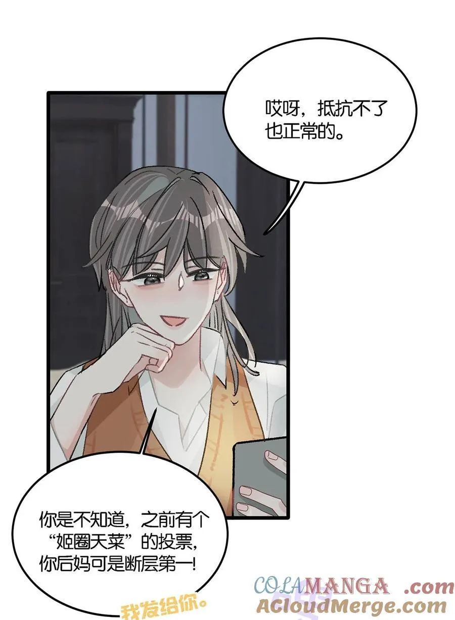 010 恶毒后妈？姬圈天菜？14