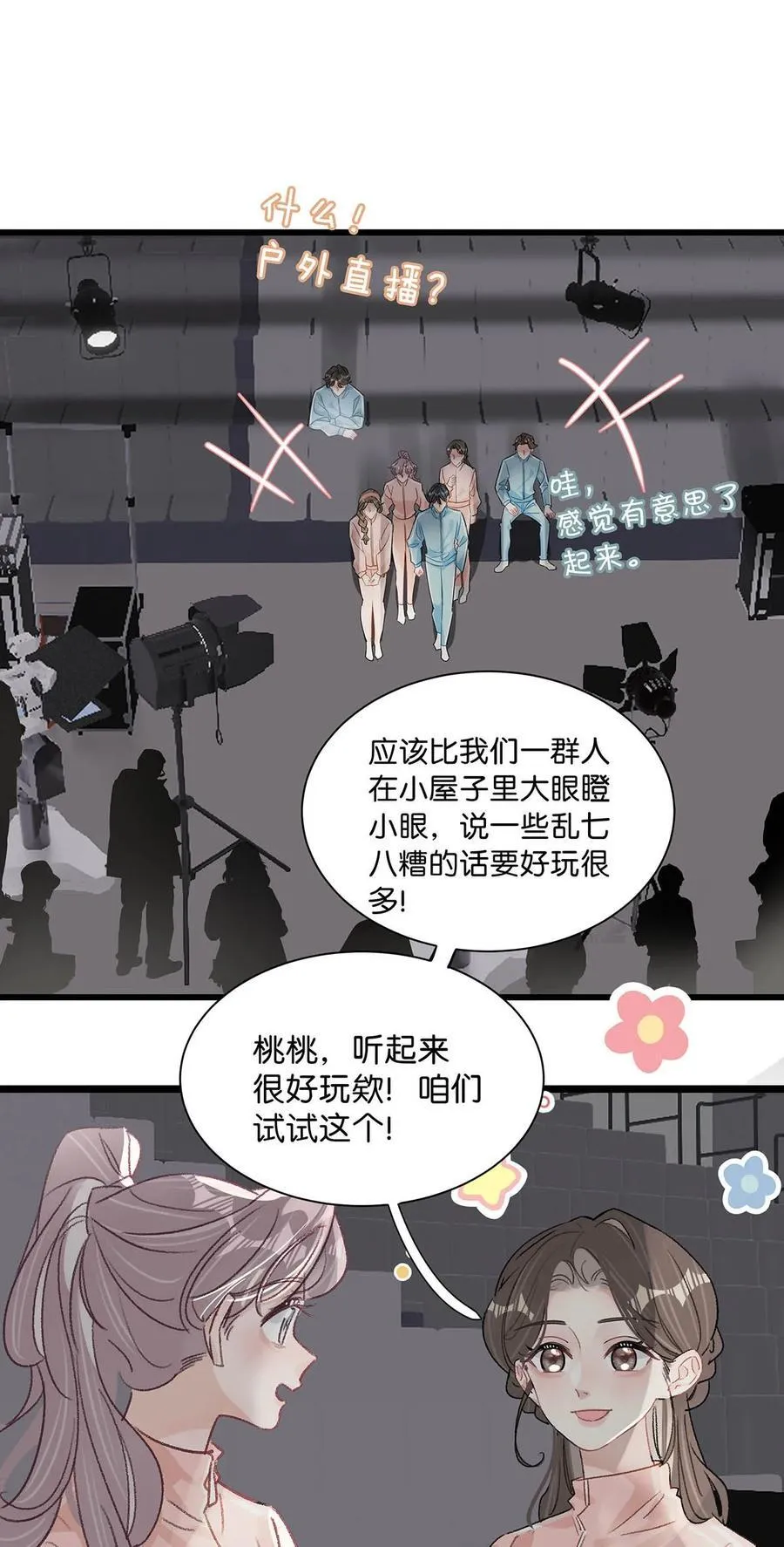 013 可能是……缘分？3