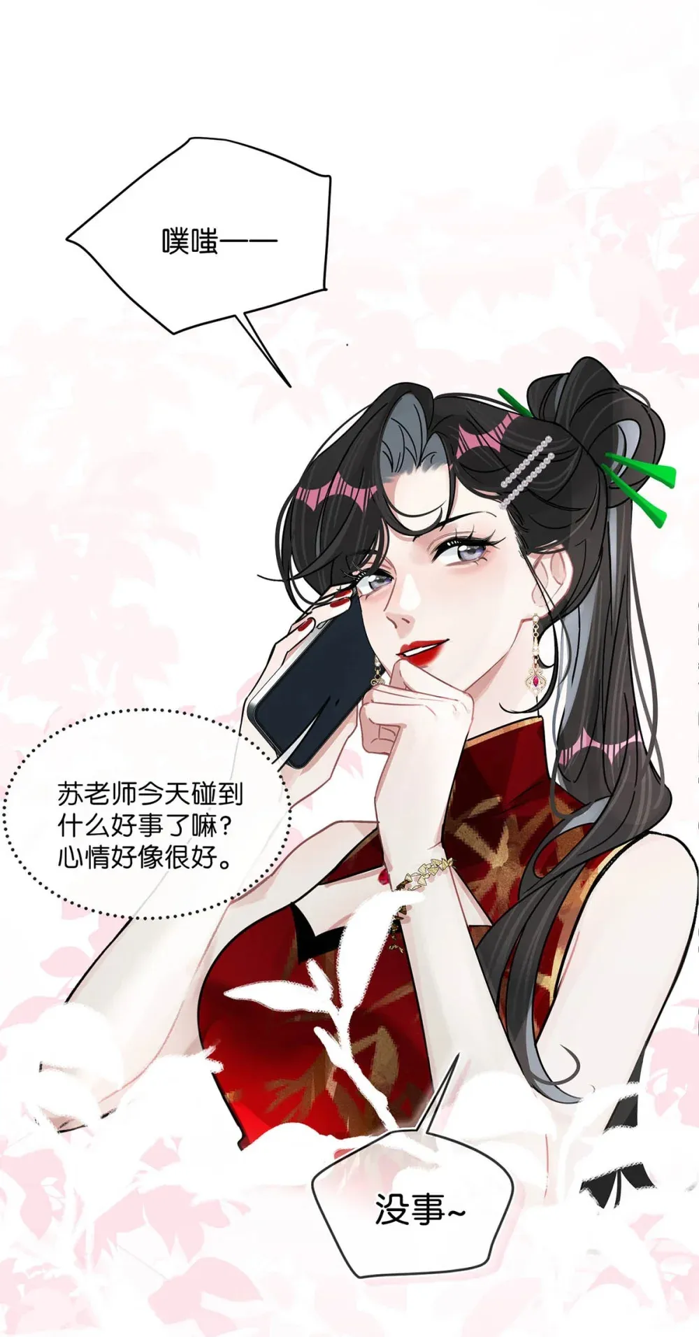 004 苏老师觉得桃桃怎么样？12