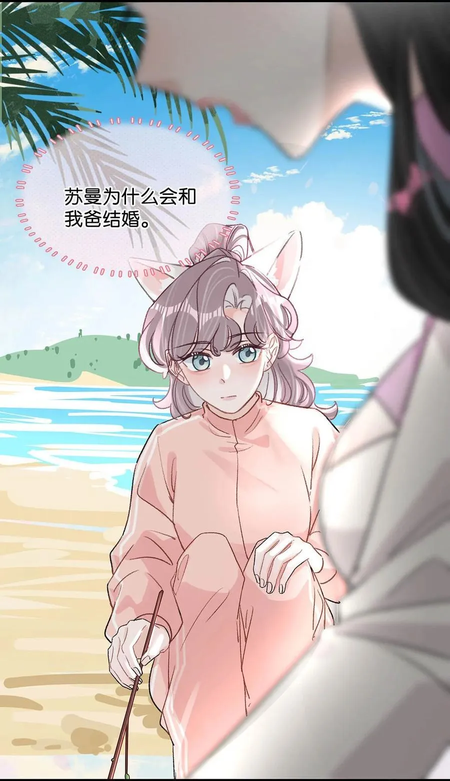 015 为什么要和我爸结婚呢？5