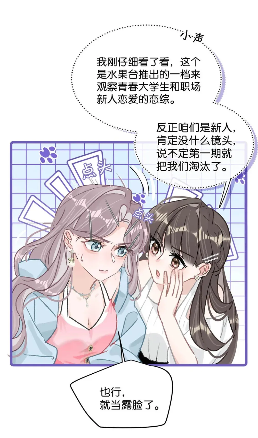004 苏老师觉得桃桃怎么样？19