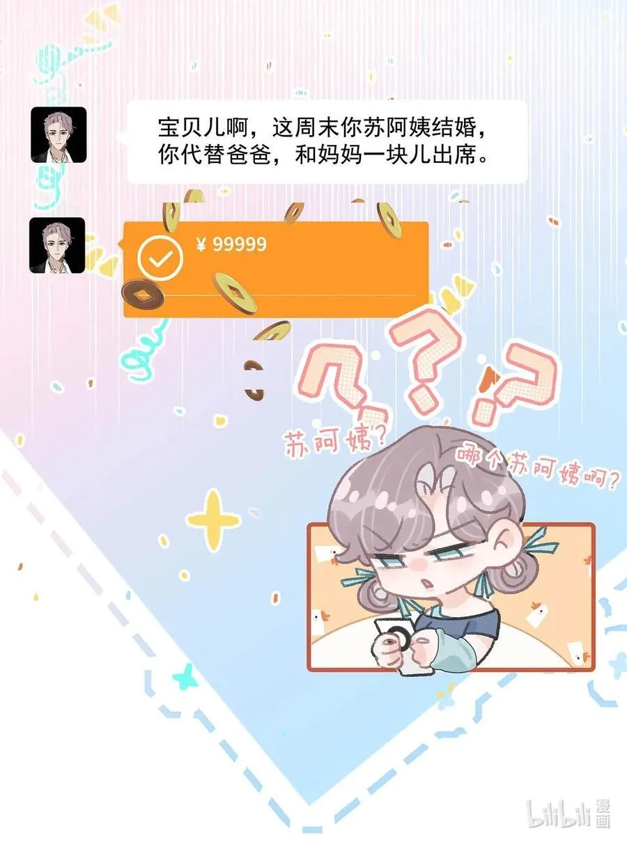 023 她不是……喜欢女人吗？21