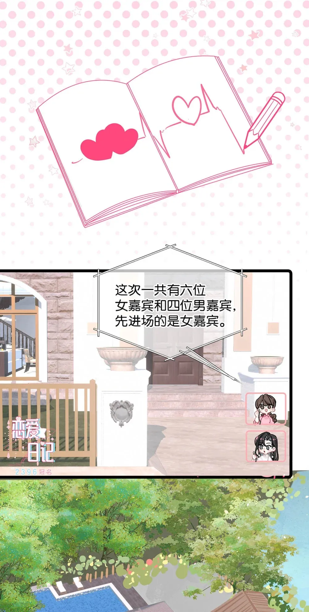 004 苏老师觉得桃桃怎么样？32