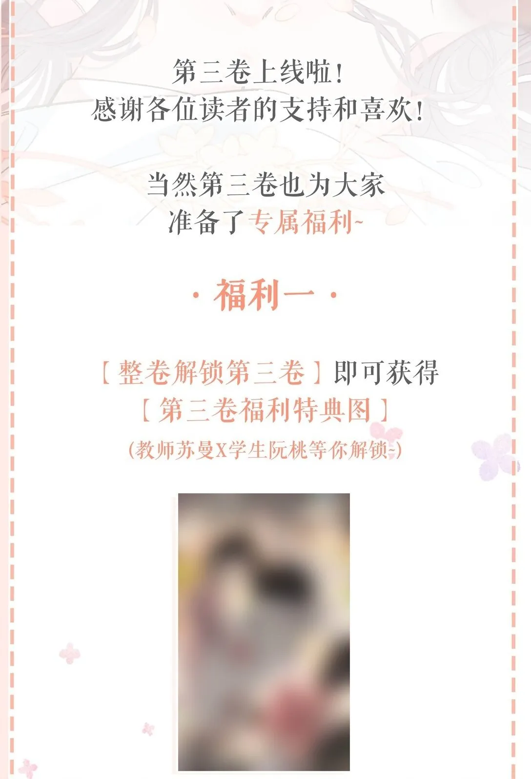 第三卷来啦！ &amp;amp;amp;新卷福利（购入前必看~）1