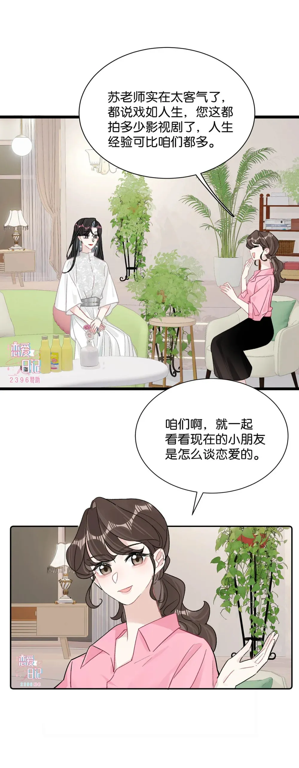 004 苏老师觉得桃桃怎么样？30