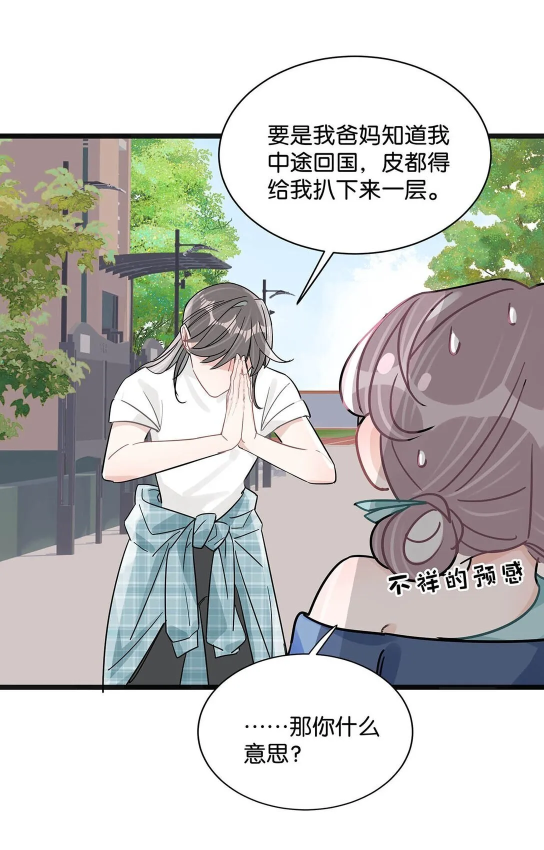025 后妈亲力亲为教我……演恋爱戏？！13