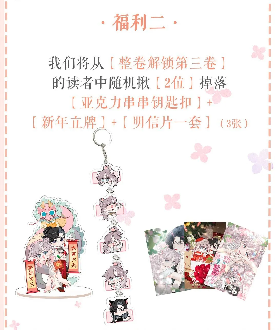 第三卷来啦！ &amp;amp;amp;新卷福利（购入前必看~）2
