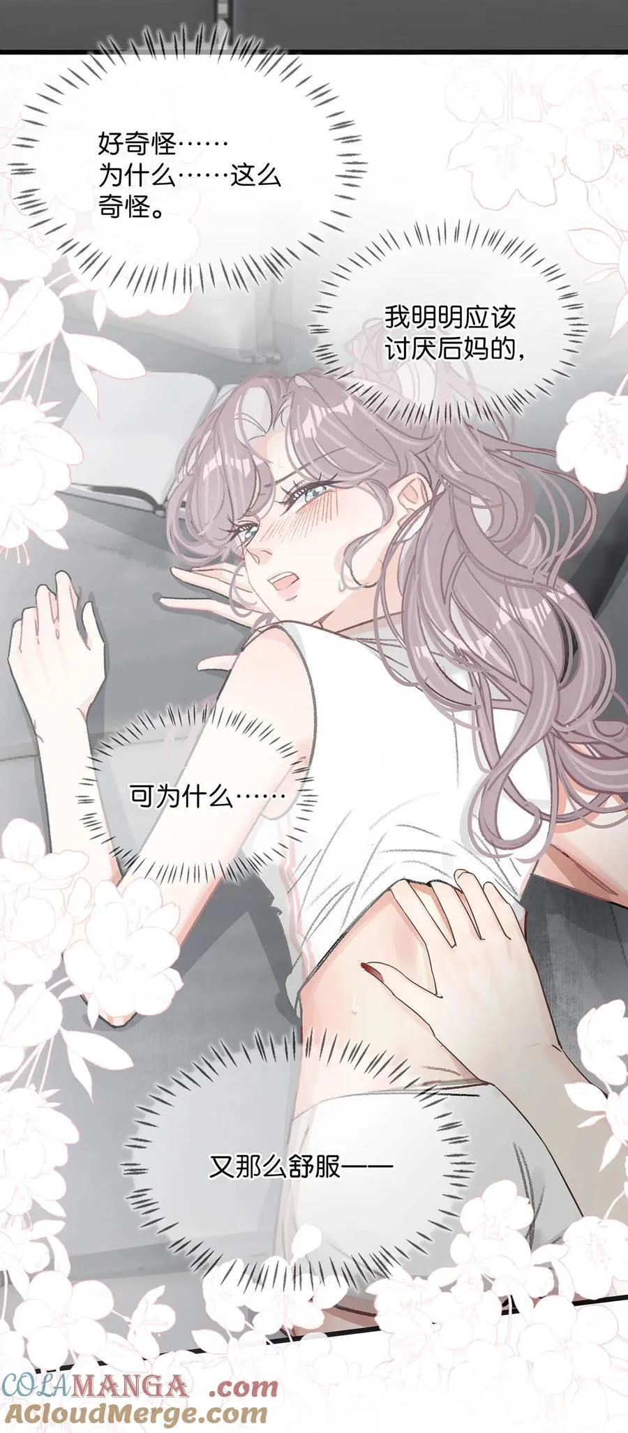 012 明明应该讨厌后妈的……可为什么，又那么舒服——24