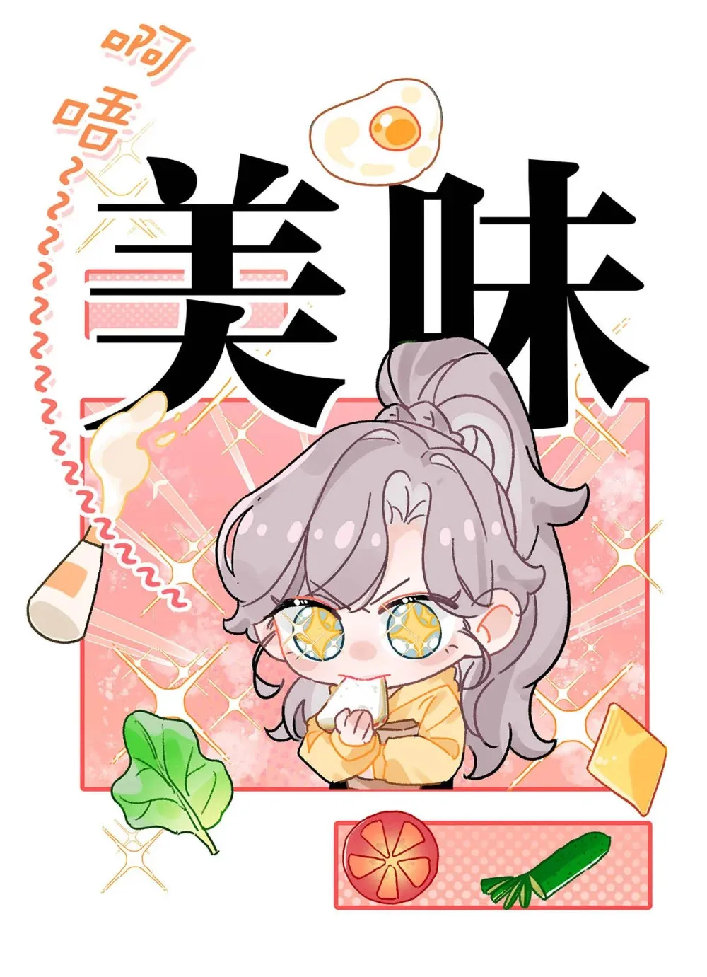 004 苏老师觉得桃桃怎么样？9