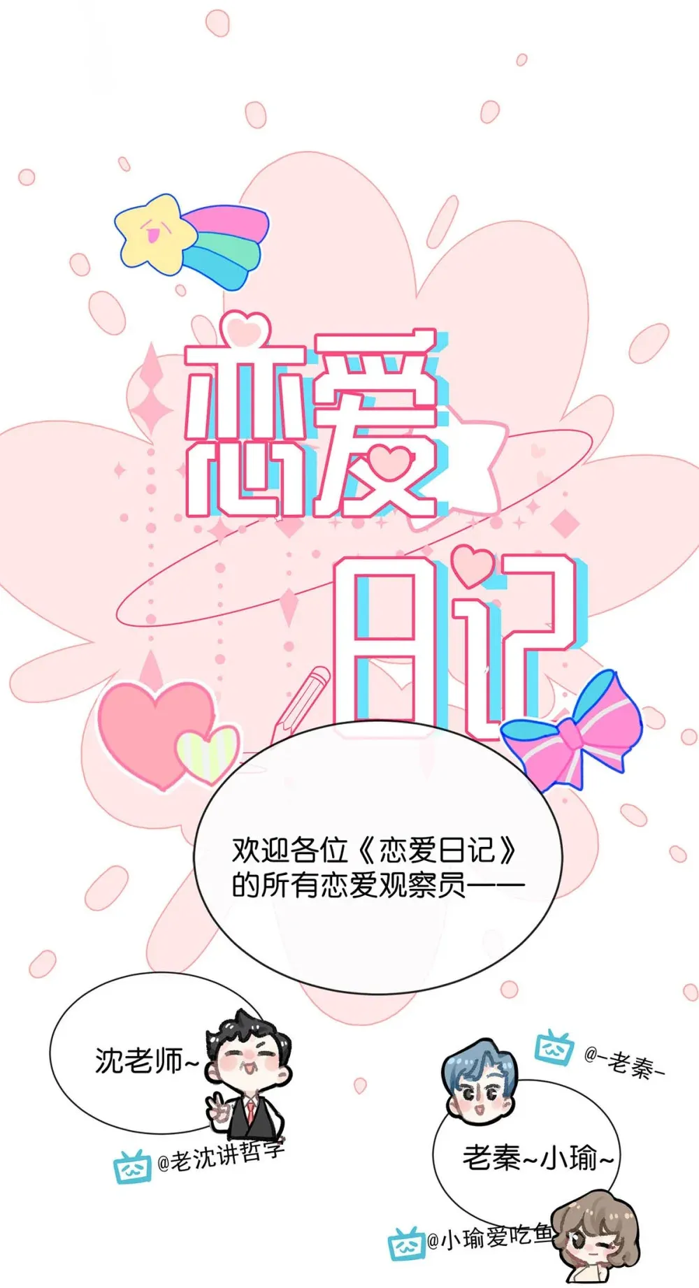 004 苏老师觉得桃桃怎么样？23
