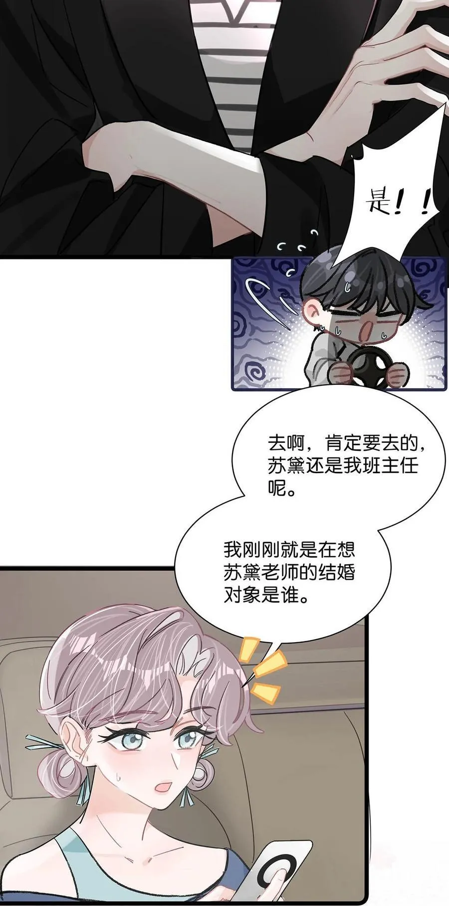 023 她不是……喜欢女人吗？35