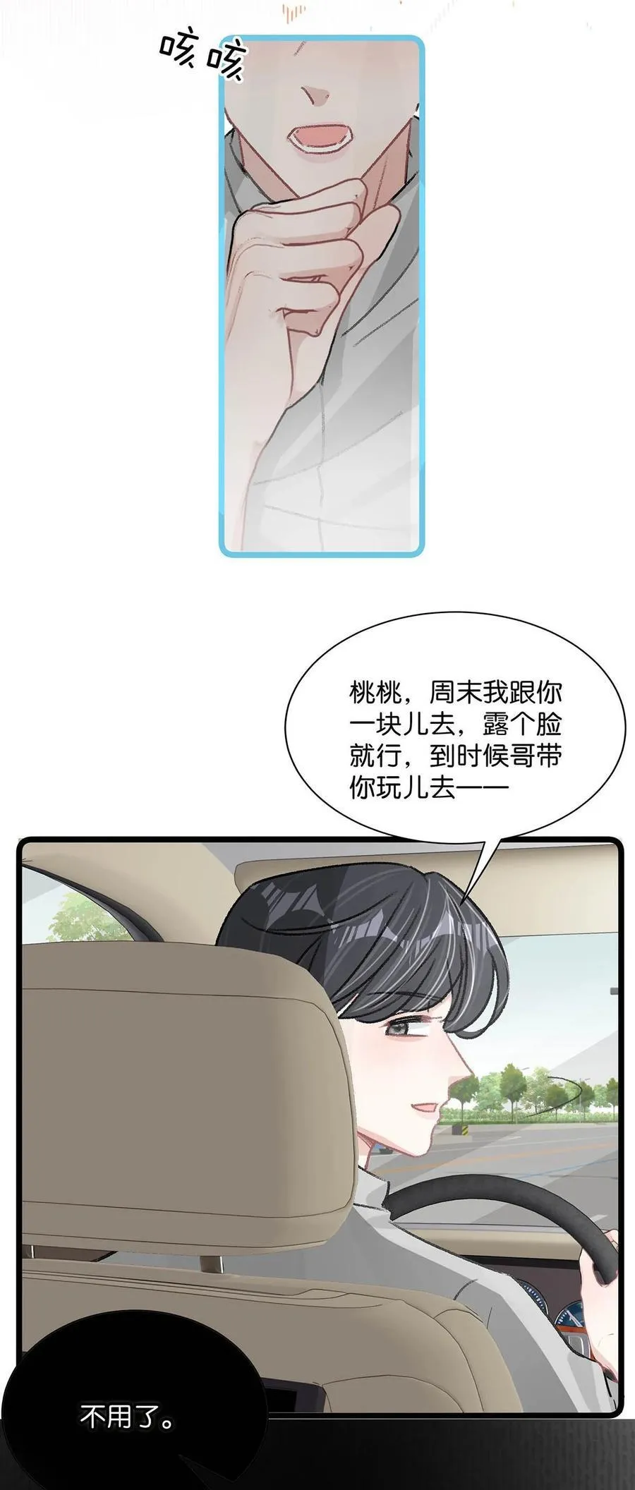 023 她不是……喜欢女人吗？33