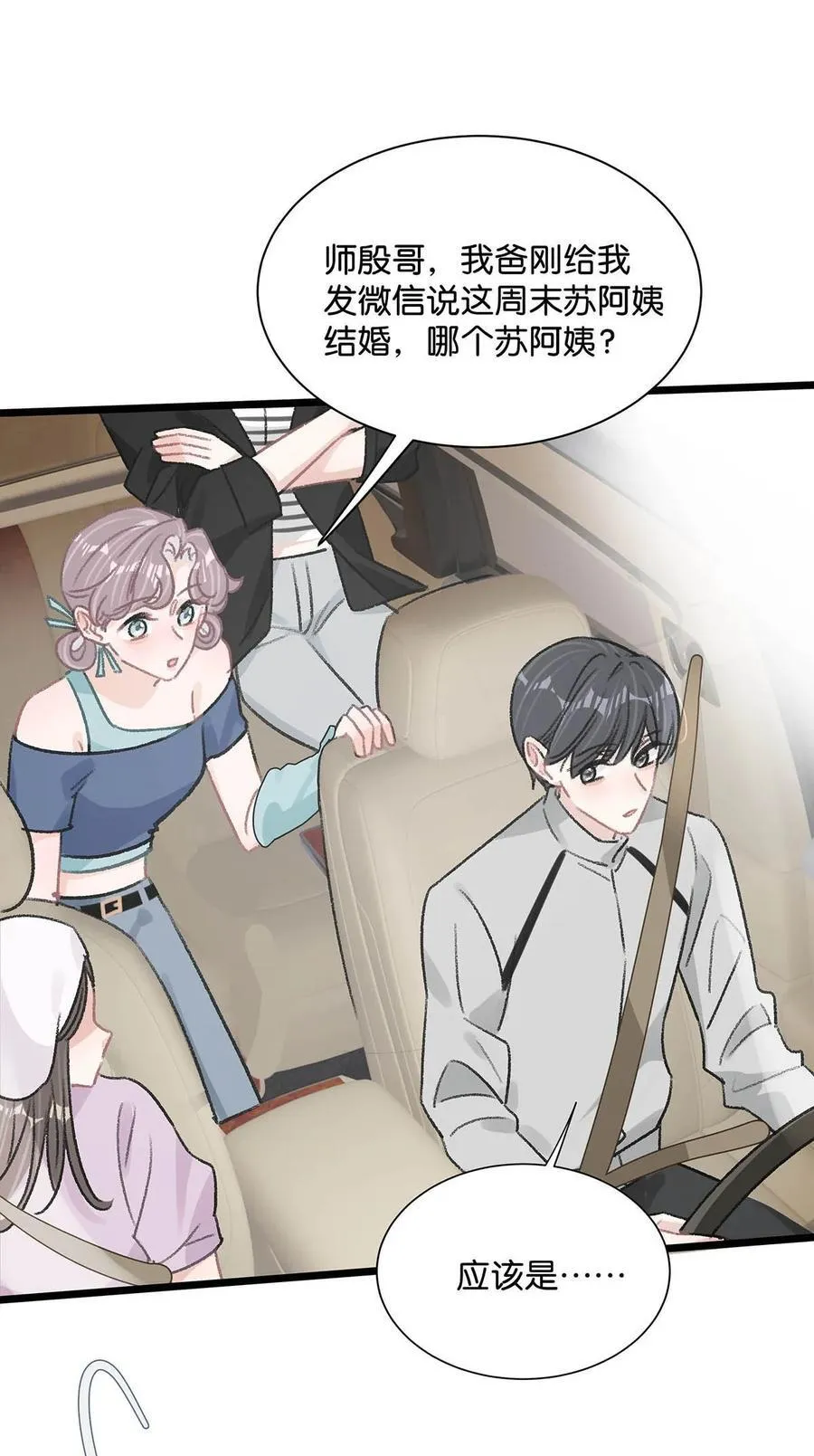 023 她不是……喜欢女人吗？23