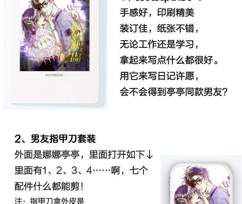 22·我又不是你男朋友！118