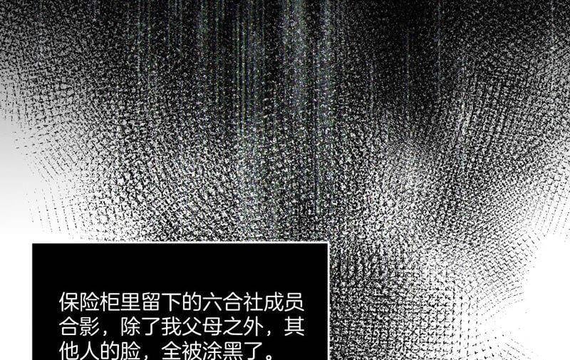 15·六合社的渊源75